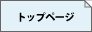 ǂƂރgbvy[W